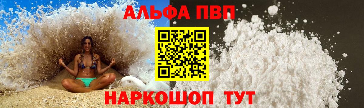 Alpha PVP крисы CK  A-PVP Соль  Заречный 