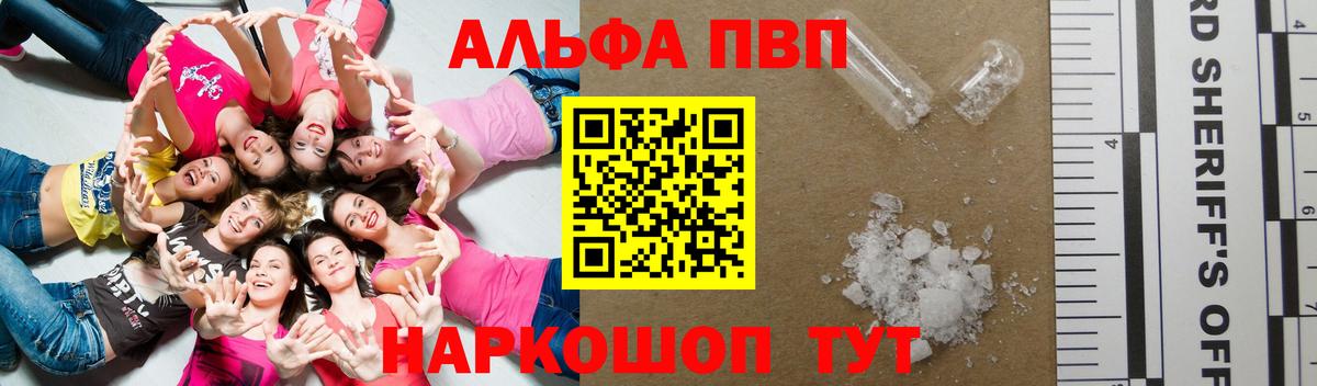 Заречный  APVP кристаллы  Вход с VPN  Alpha PVP  A-PVP кристаллы 