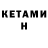 КЕТАМИН VHQ traffic