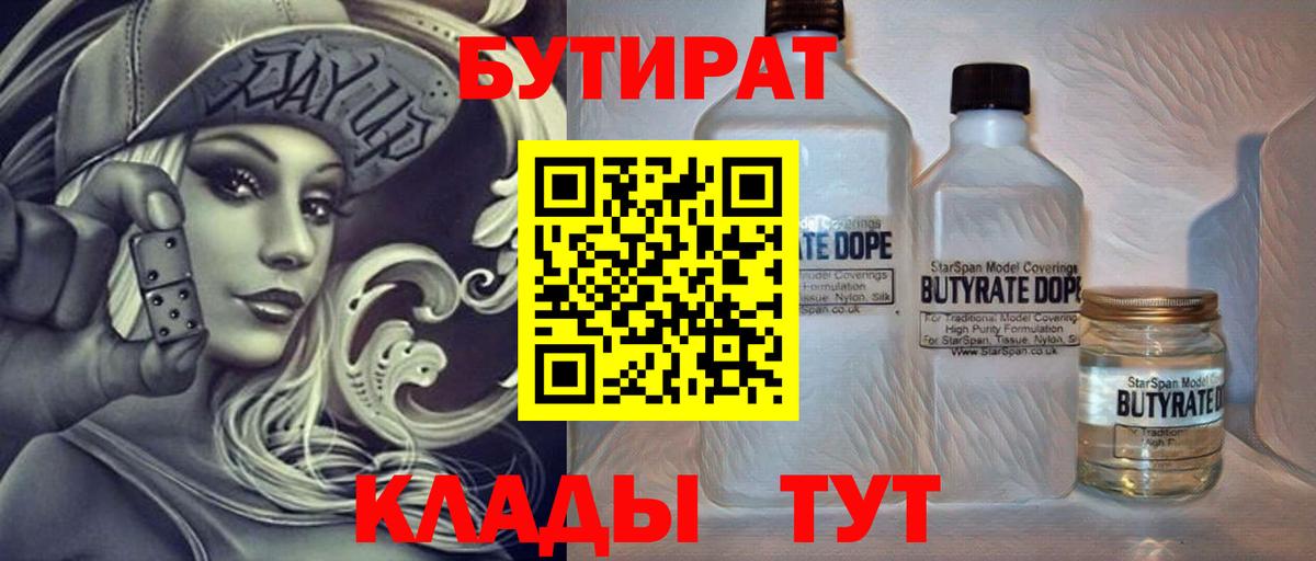 БУТИРАТ GHB Заречный