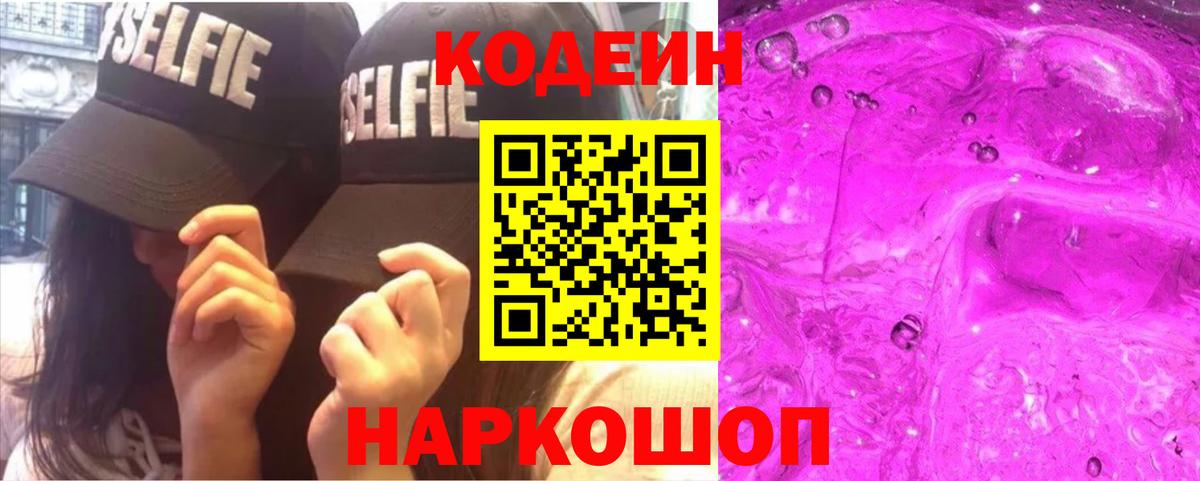 Кодеин напиток Lean (лин)  Заречный  Кодеин напиток Lean (лин) 