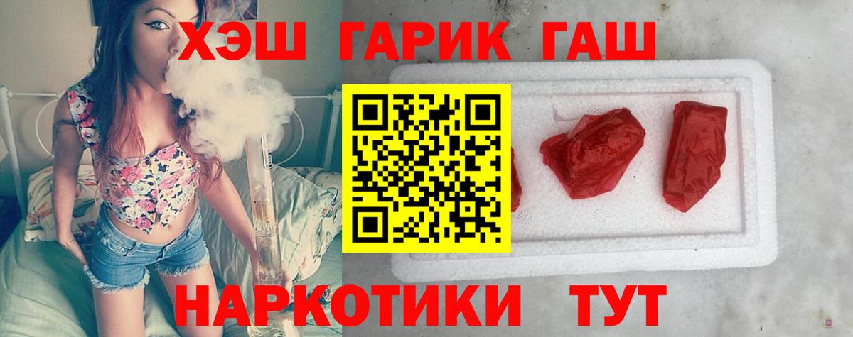 ГАШ hashish Заречный