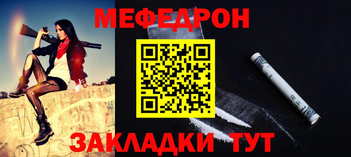 Меф мяу мяу мука Заречный
