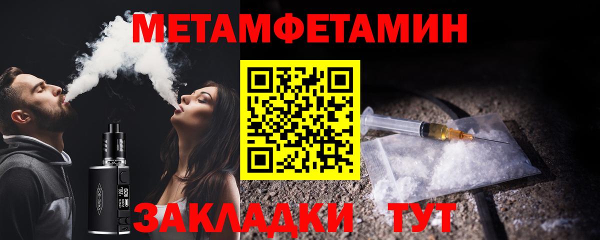 Первитин Methamphetamine Заречный