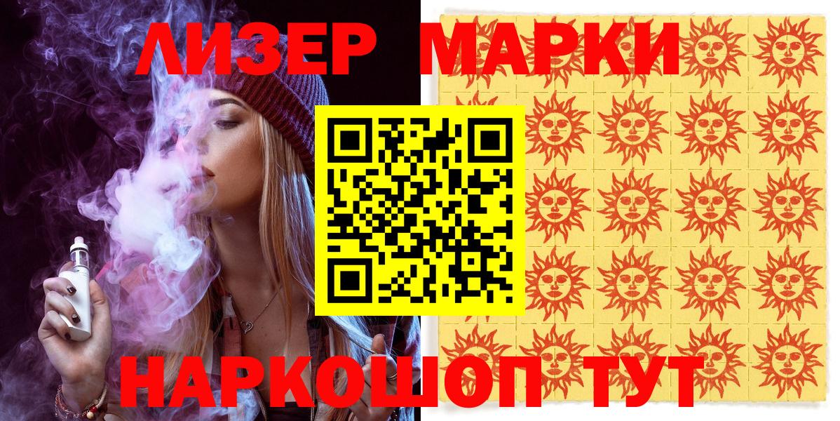 Марки 25I-NBOMe 1,8мг Заречный