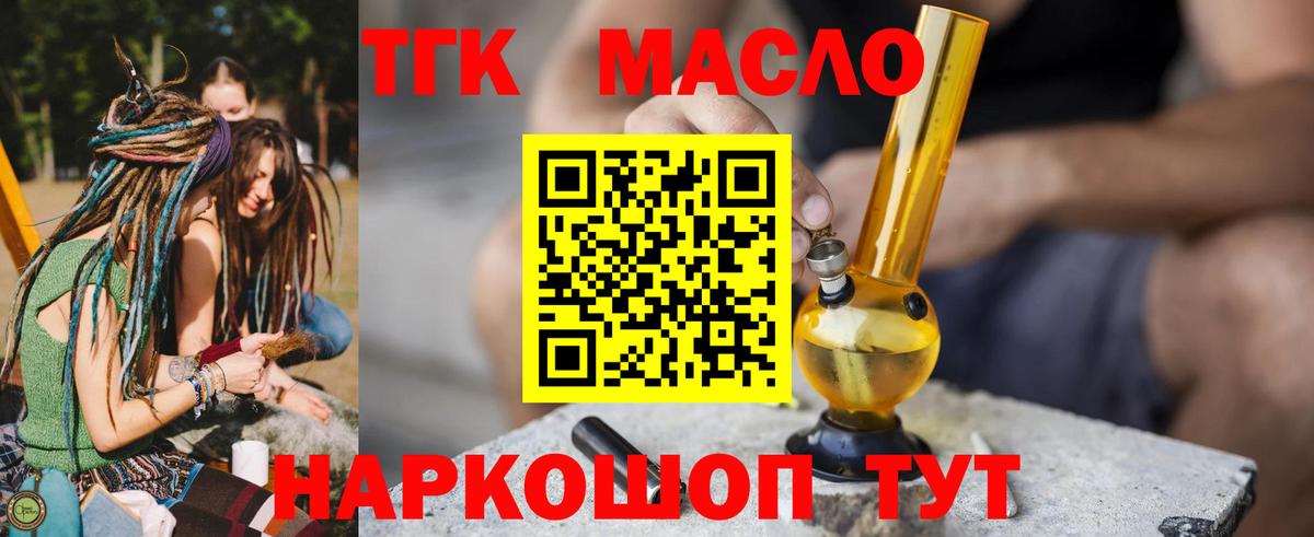 Дистиллят ТГК вейп  omg ссылки  Заречный  Вход с VPN  ТГК Wax 
